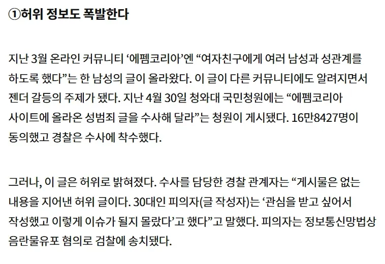 펨코 익명 게시판 거짓 성범죄 글 논란