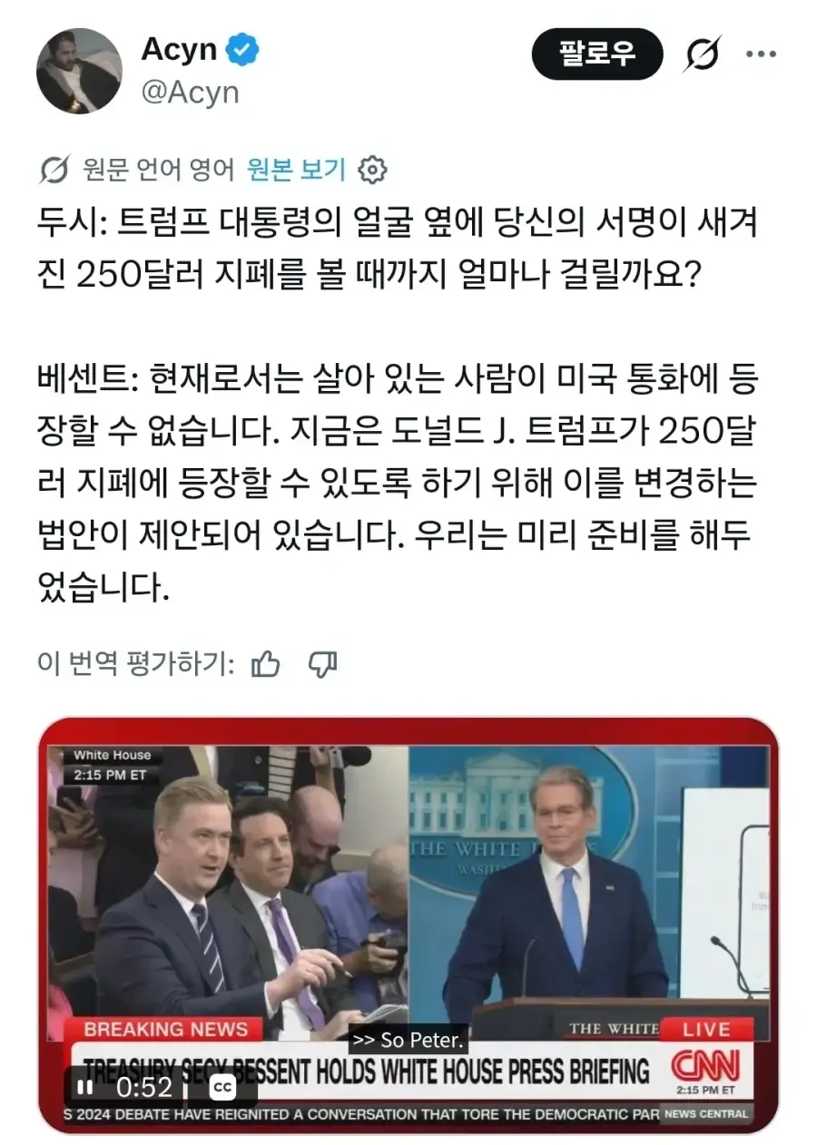 ```
트럼프 초상 지폐 발행 관련 화이트하우스 브리핑
```