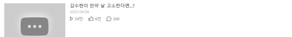 김수현 피해 고소 시나리오와 이돈호 변호사 근황 뉴스 썸네일