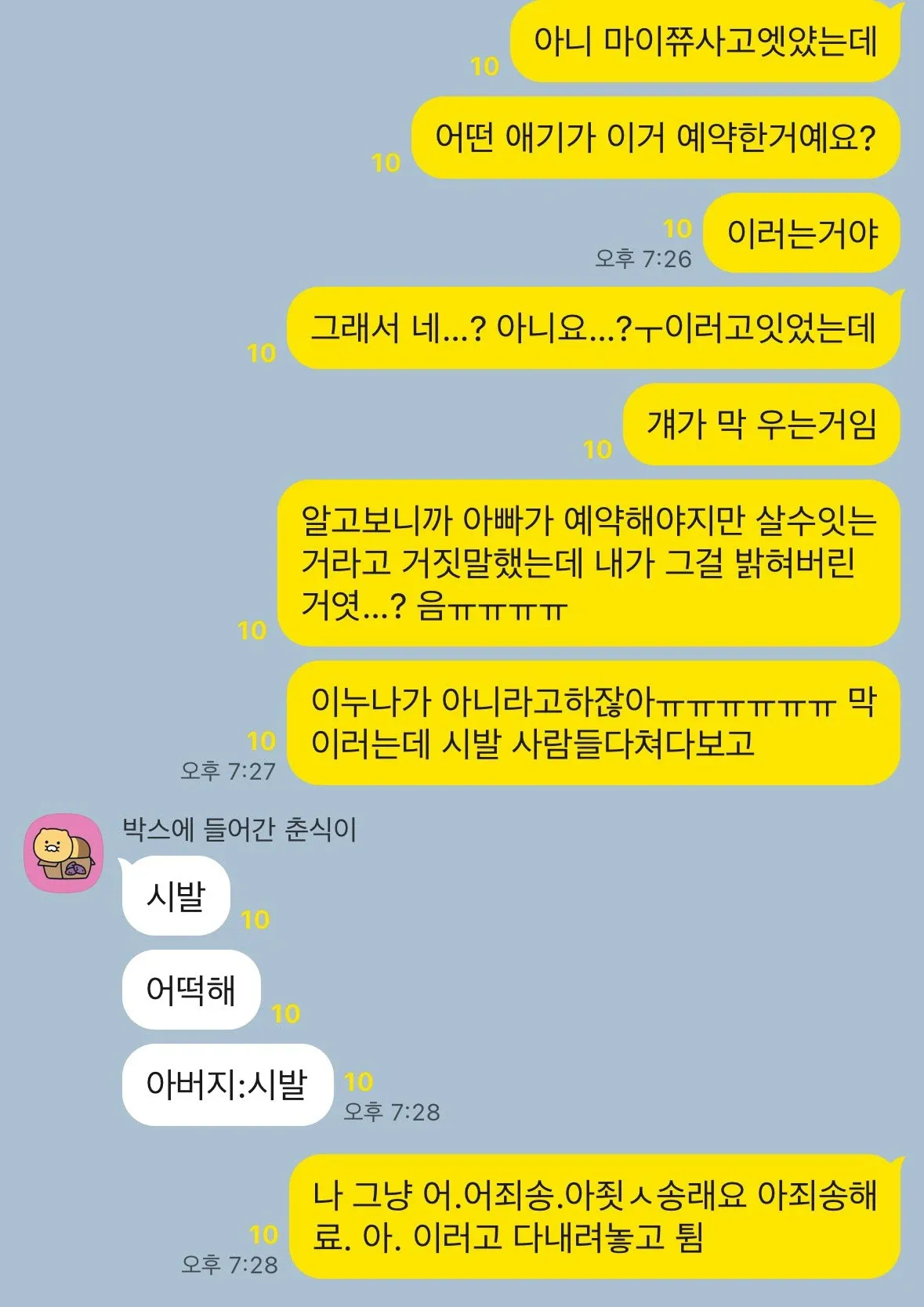 편의점에서 손님 때문에 우는 아기