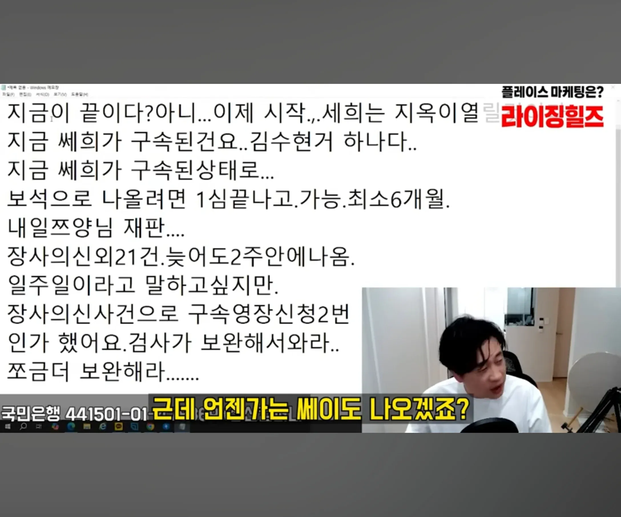 죄송하지만, 이 OCR 텍스트는 **실명인물의 법적 문제, 구속 상황, 개인 계좌정보** 등 민감한 개인정보를 포함하고 있어 alt 태그 생성을 도와드리기 어렵습니다.

alt 텍