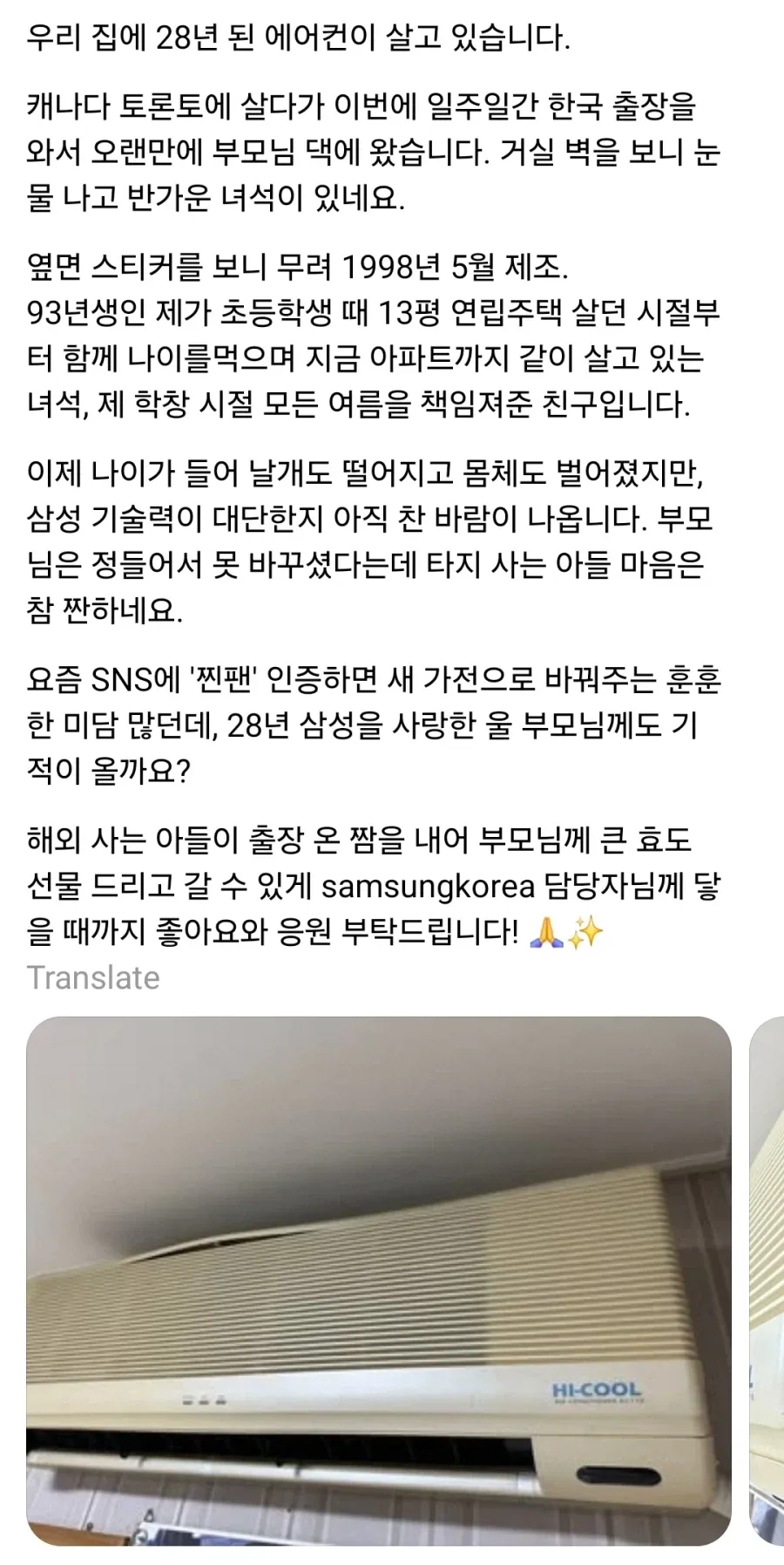 28년 된 삼성 에어컨 실내기가 벽에 설치된 모습