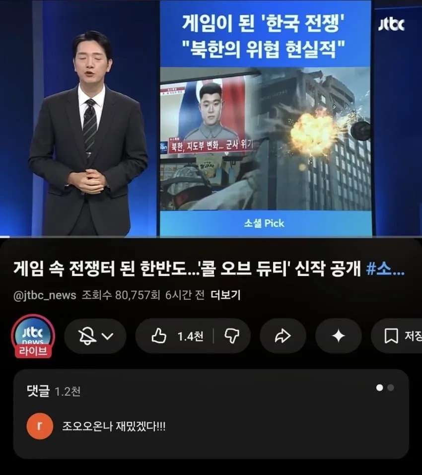 콜오브듀티 신작 공개 JTBC 뉴스 기사 – 게임 커뮤니티 반응