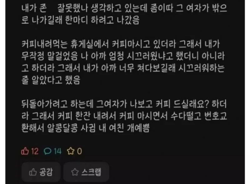 스터디카페에서의 우연한 만남과 커피
