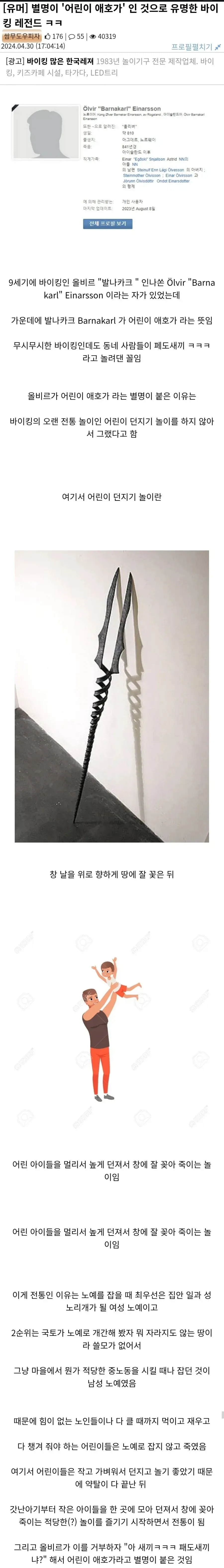 바이킹과 아이슬란드 역사를 섞은 어린이 관련 유머 게시글