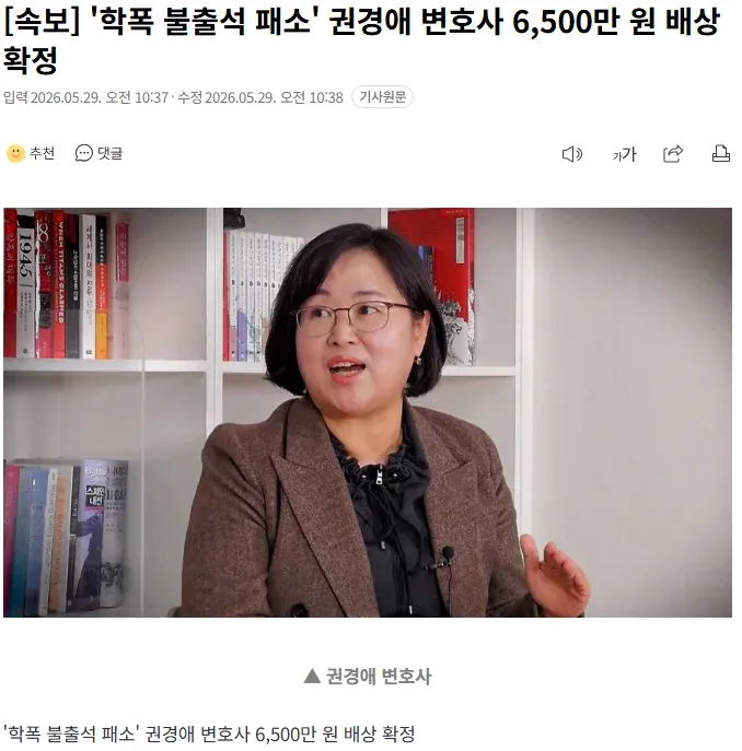 권경애 변호사 학폭 불출석 패소로 6,500만 원 배상 확정