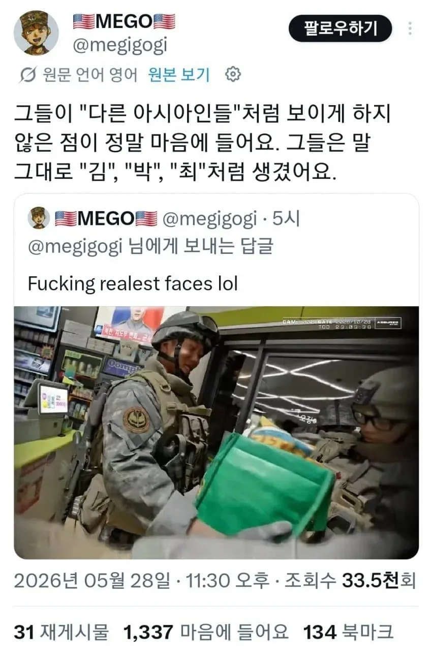 한국인 외모에 대한 MEGO의 트위터 포스트와 댓글 스크린샷