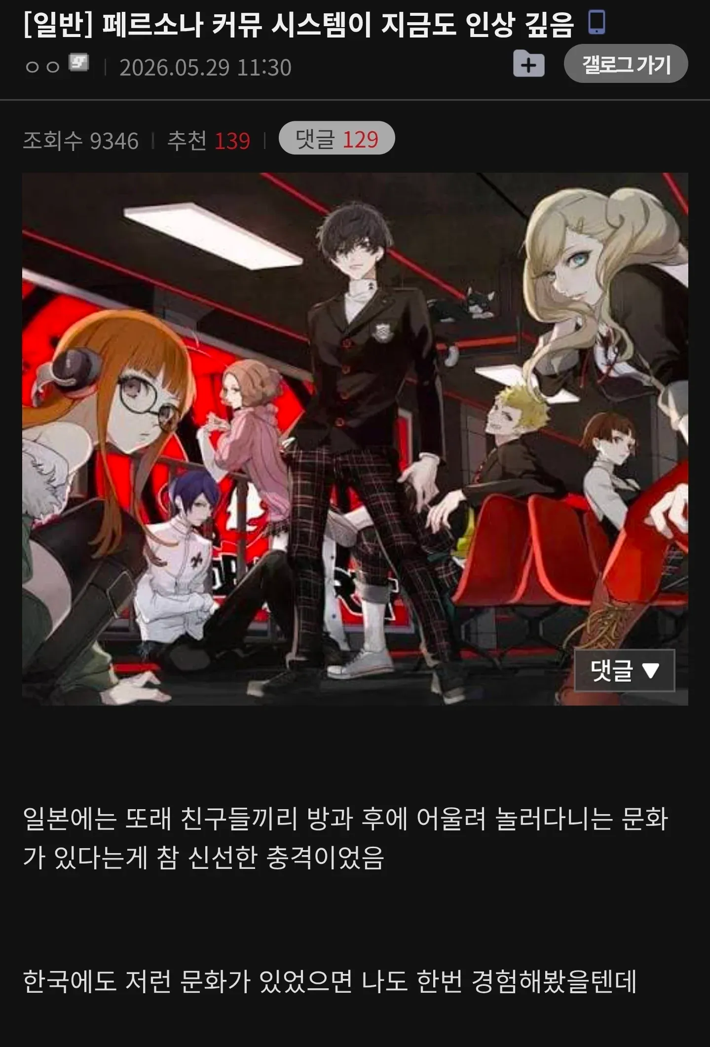 일본 방과 후 문화와 한국 학교문화 차이를 논하는 커뮤니티 댓글