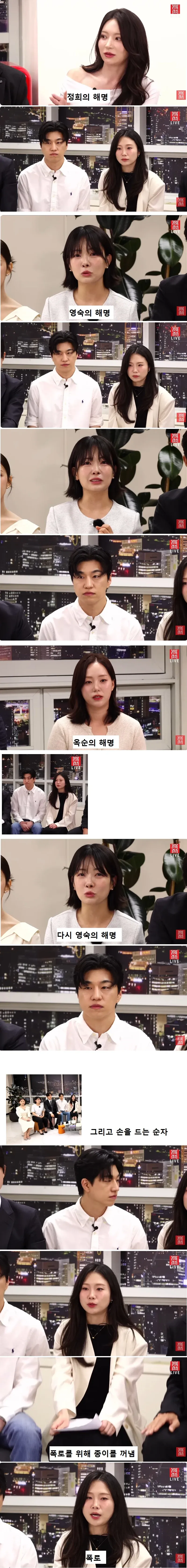 경수의 표정 관리 실패, 나는솔로 라방 장면