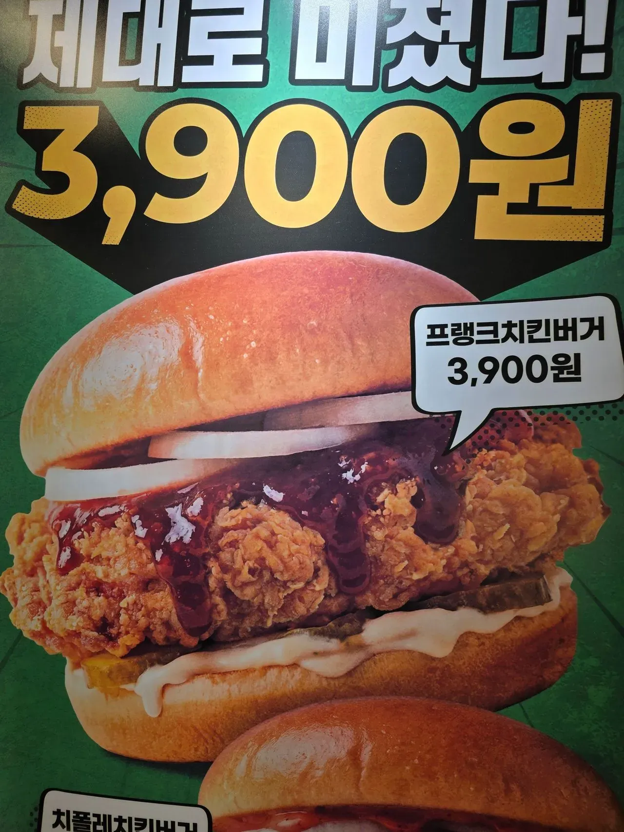 제대로 미쳐버린 프랭크 치킨버거 3,900원