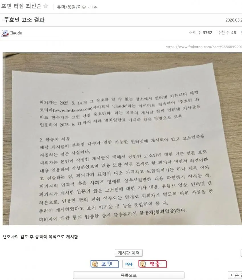 주호민 웹툰작가 법원 조사 결과 관련 FM코리아 게시글 캡처