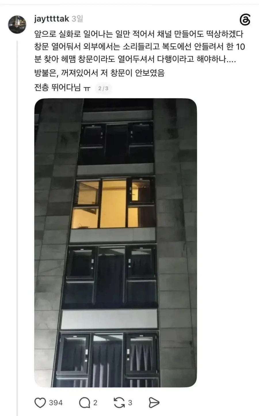 호텔 창문 음성 차단으로 벌어진 해프닝을 담은 한국어 텍스트
