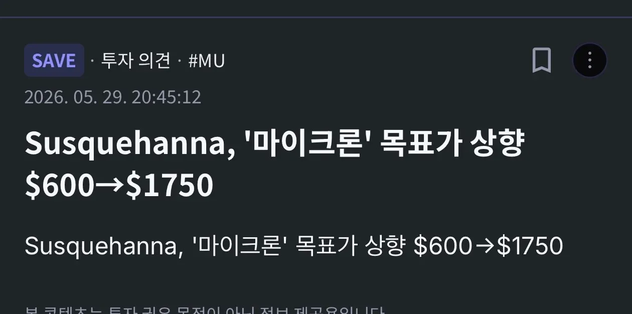 Susquehanna 마이크론 목표가 상향 ($600→$1750)