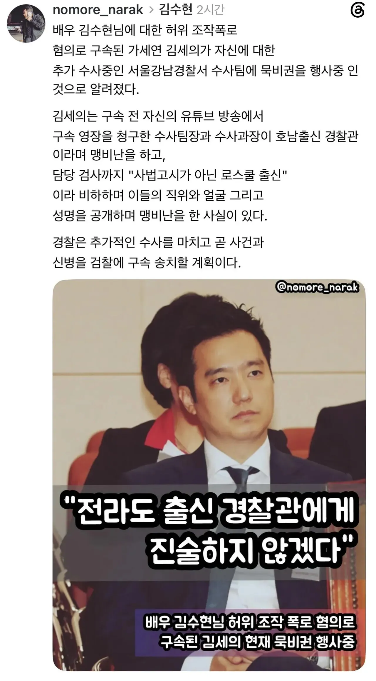 배우 김수현 폭로 혐의로 구속된 김세의, 강남경찰서 추가 수사 중