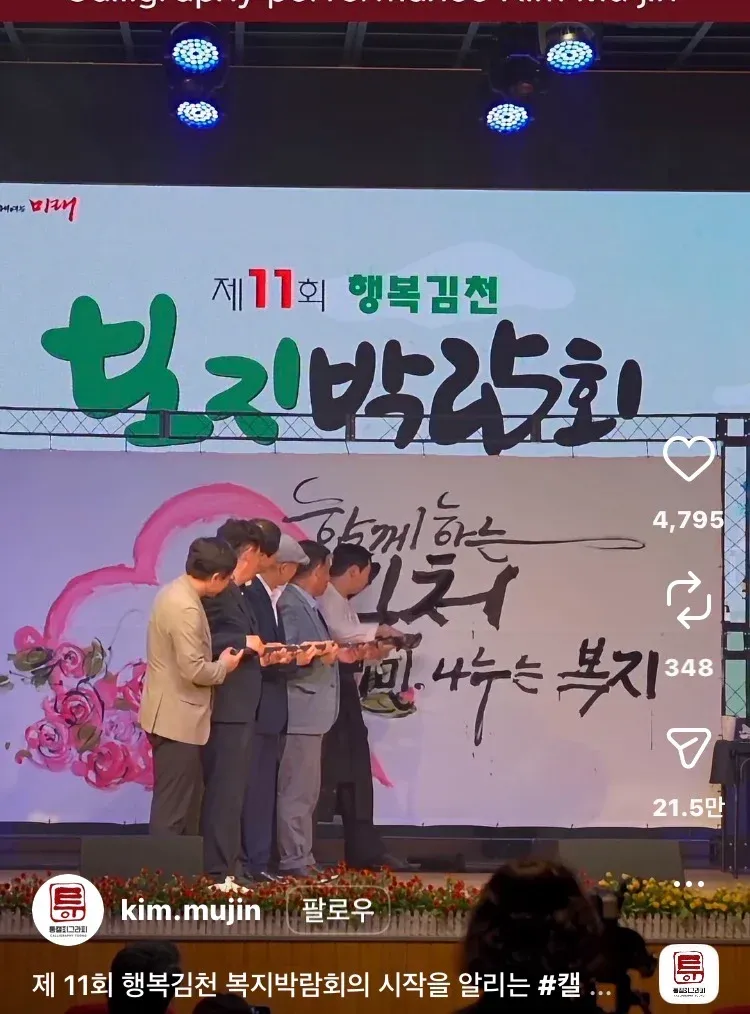 제11회 행복김천 복지박람회