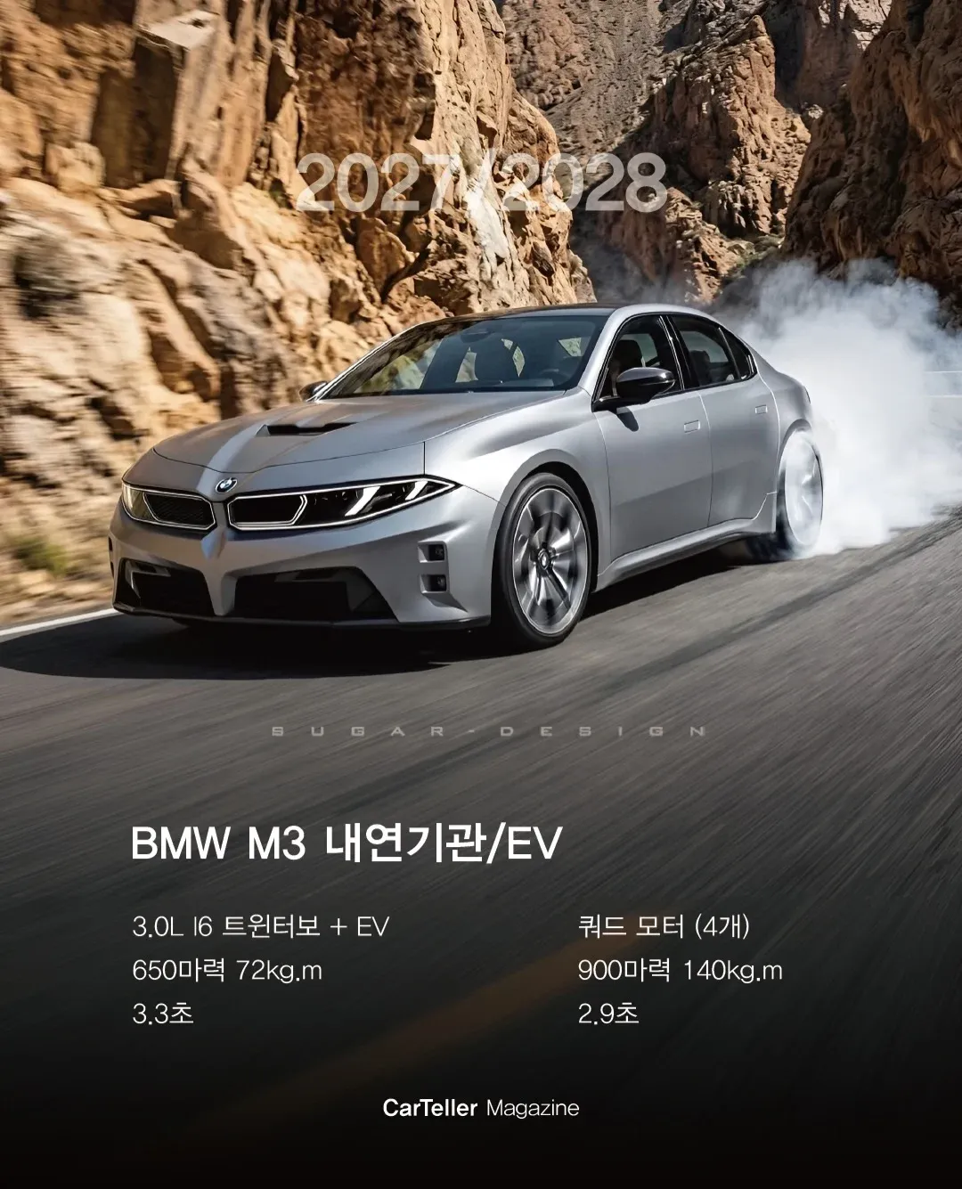 BMW M3 2027 내연/EV 모델 스펙: 650/900마력, 3.3/2.9초