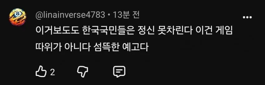 콜옵갤 신작 논쟁: 게임이 아닌 심각한 경고라는 댓글