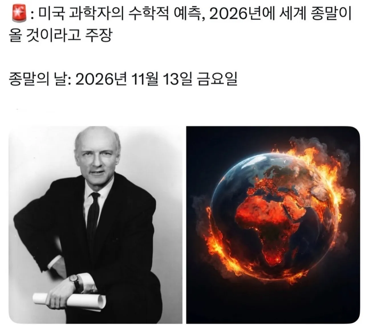 미국 과학자의 2026년 11월 13일 세계 종말 예측 주장