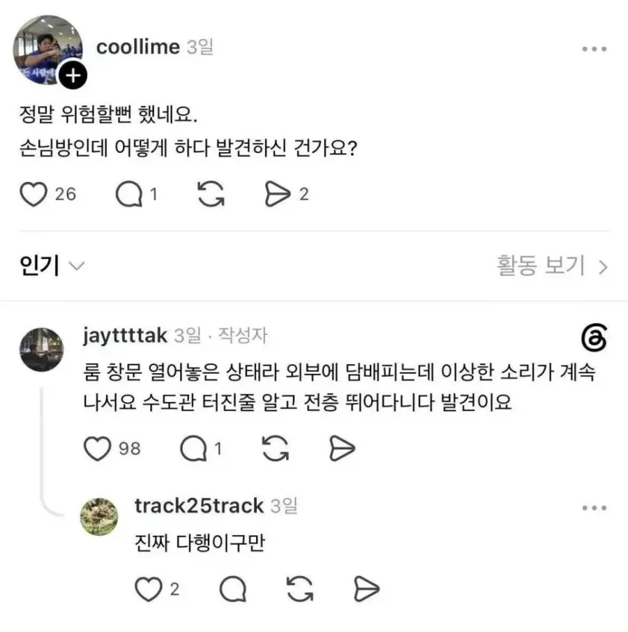 호텔 객실에서 발견한 문제 상황을 다룬 온라인 댓글 스크린샷