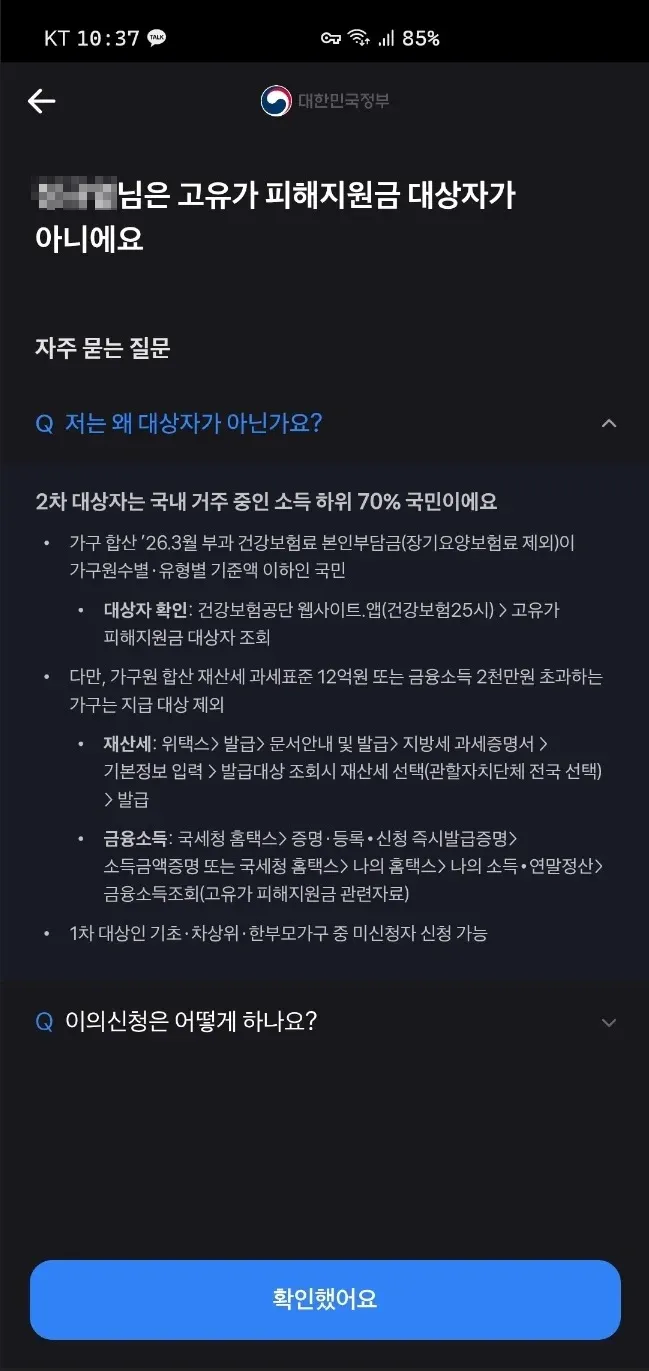 고유가 피해 지원금 대상자 자격 확인 가이드