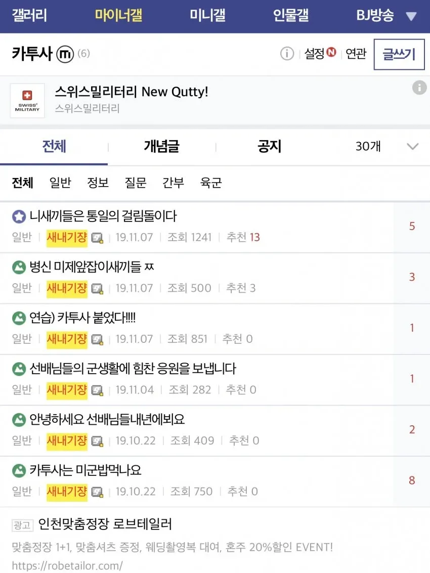 한국 온라인 커뮤니티 게시판의 군 관련 글 목록