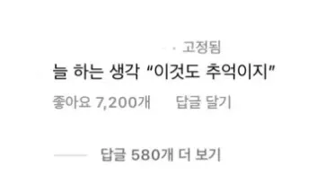 여행 추억에 대한 공감 댓글, 좋아요 7200개