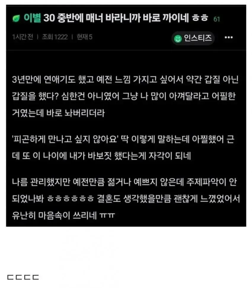 연애 중 갑질로 상대에게 거절당한 30대 여성의 후회와 아픔을 담은 고백글