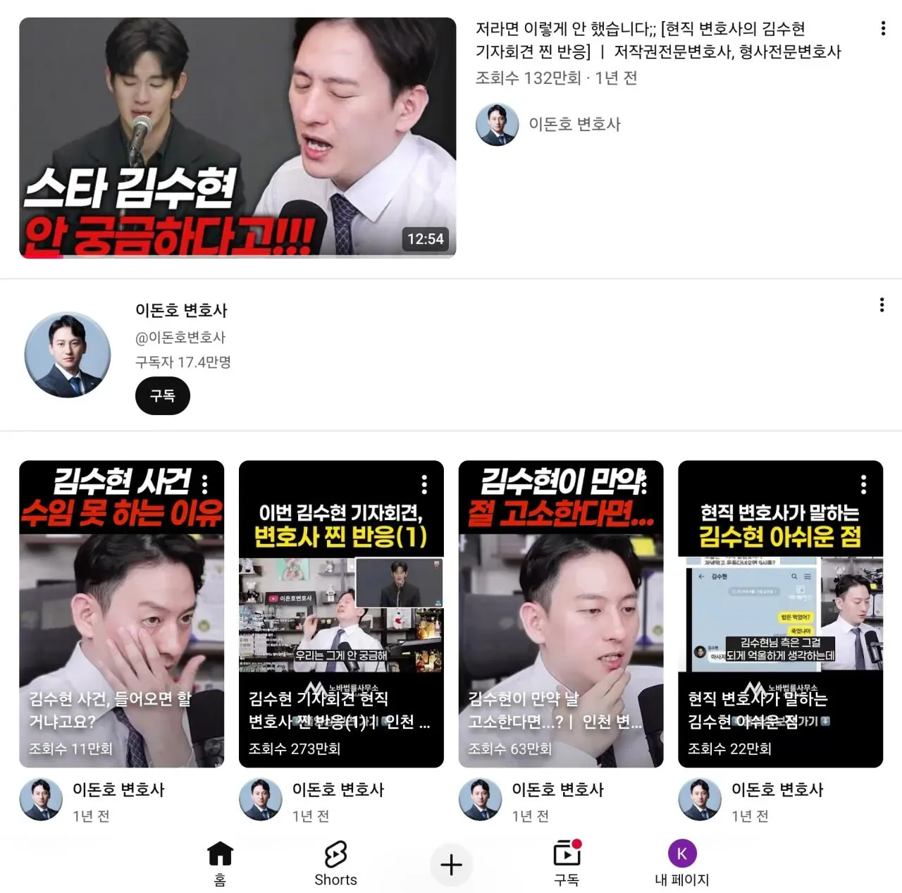 변호사 이돈호가 분석한 김수현 기자회견 영상 목록
