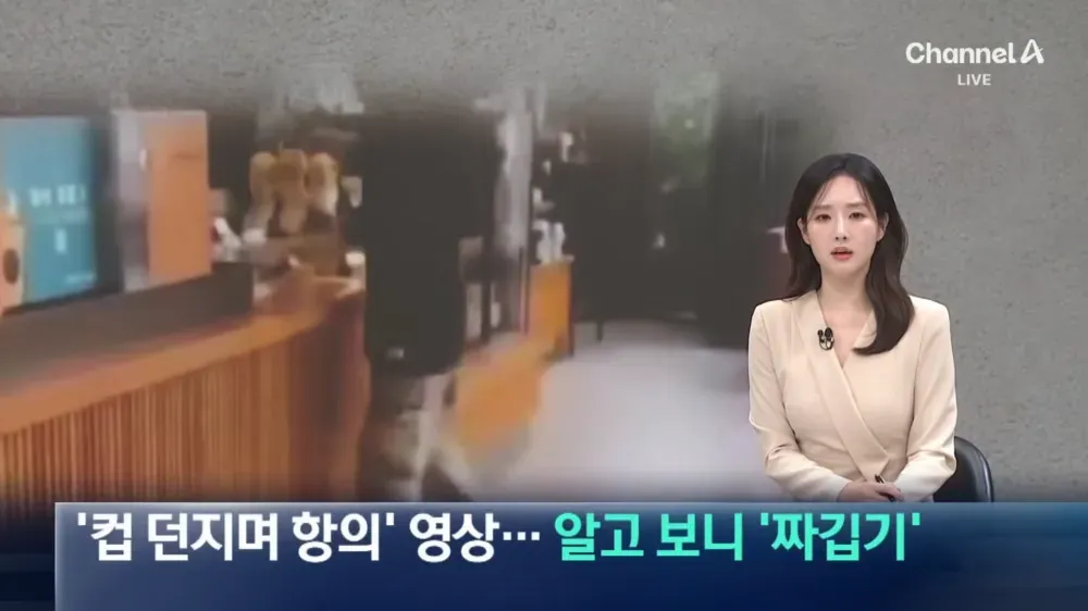 `컵 던지는 영상이 짜집기임을 전하는 뉴스 제목 화면`