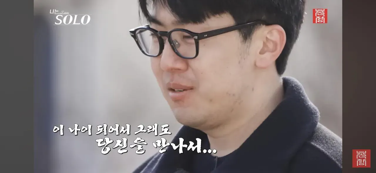 나솔 31기 올타임 레전드 명장면