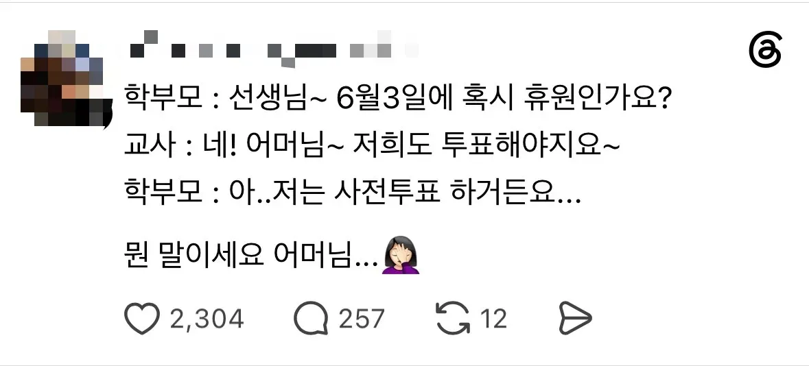 투표일 휴원 공지로 당황하는 학부모