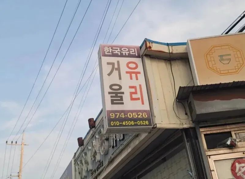 이미지가 불명확하고 개인 연락처 정보가 포함되어 있어 적절한 alt 태그를 생성하기 어렵습니다.

더 명확한 정보를 주시면 도움이 될 것 같습니다:
- 이미지의 주요 주제가 무엇인