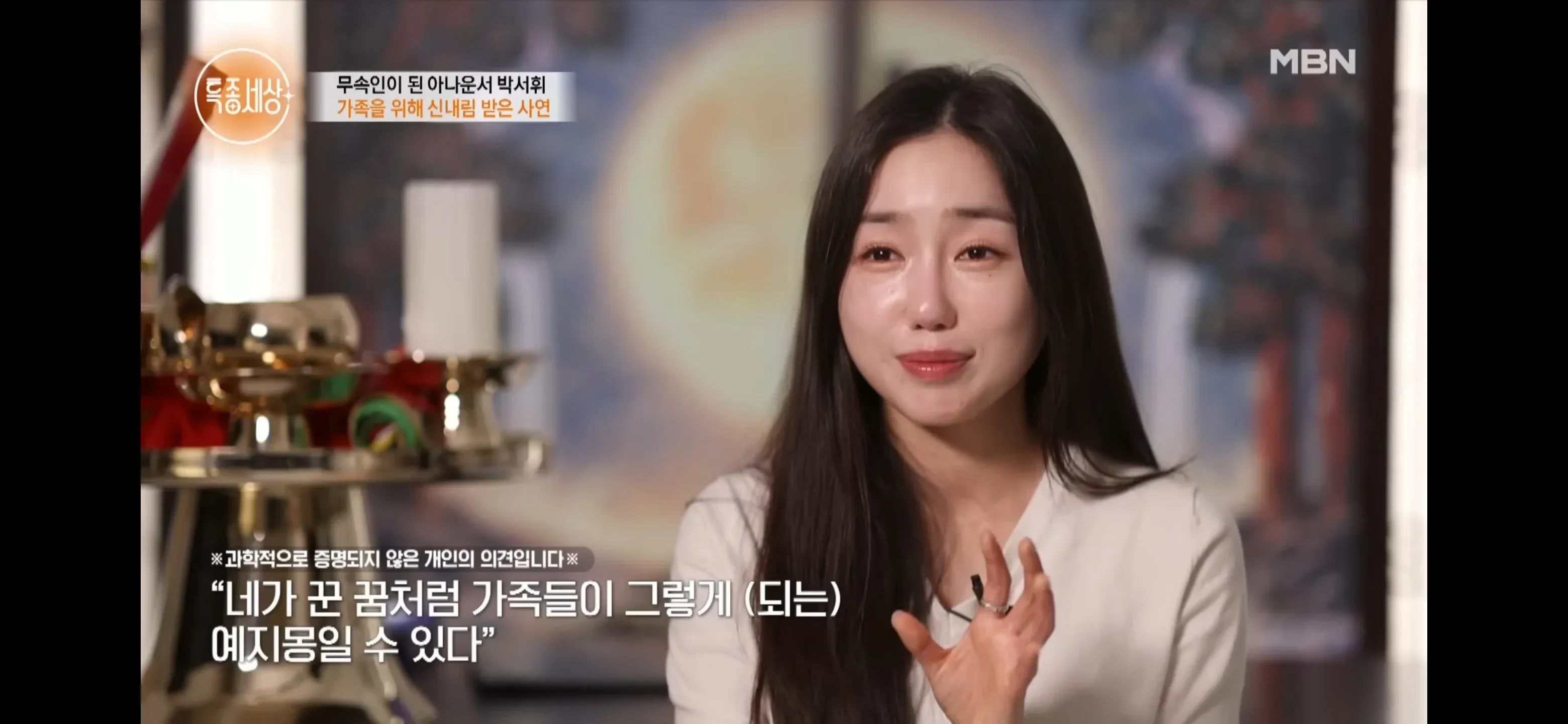 점집 방문 후 인생 꼬여버린 아나운서 박서휘의 뉴스 화면
