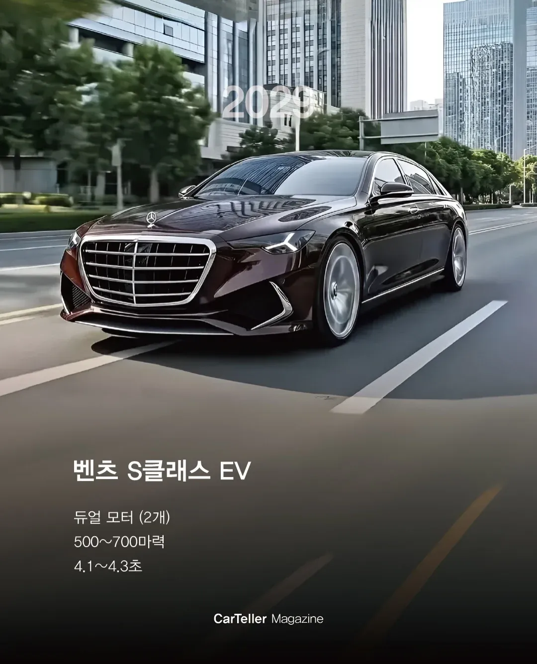 벤츠 클래스 EV 듀얼 모터, 500~700마력, 가속도 4.1~4.3초