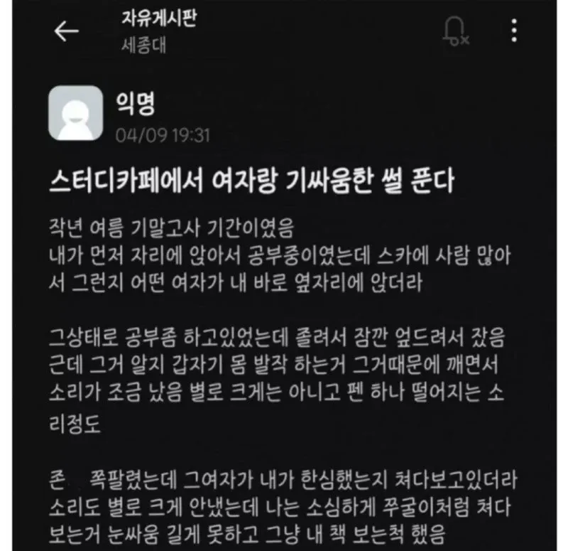 세종대 스터디카페에서 여자와 벌어진 눈싸움 썰
