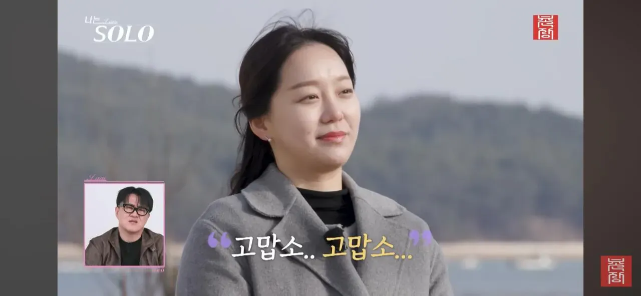 나솔이 'SOLO 고맙소'라고 말하는 올타임 레전드 장면