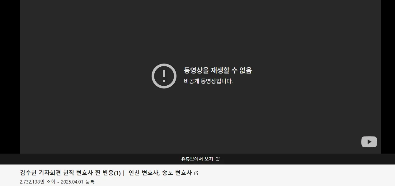 이돈호 변호사 근황 관련 김수현 기자 회견(비공개 유튜브)