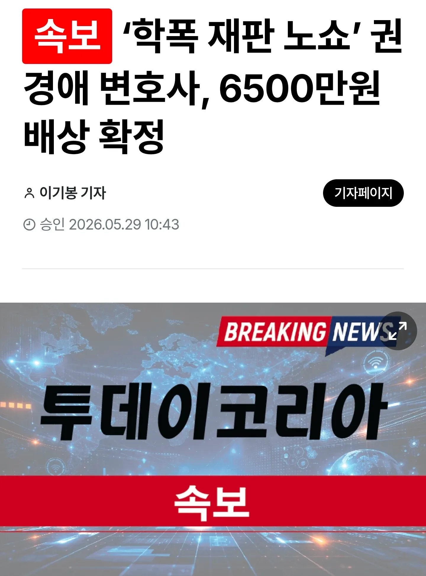 권경애 변호사, 학폭 재판 노쇼로 6500만원 배상 확정