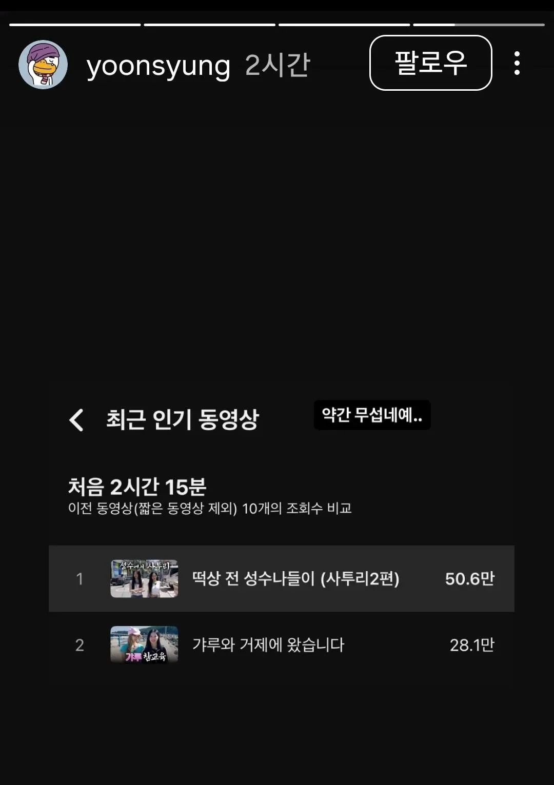 yoonsyung 채널의 최근 동영상 조회수 순위 비교 데이터