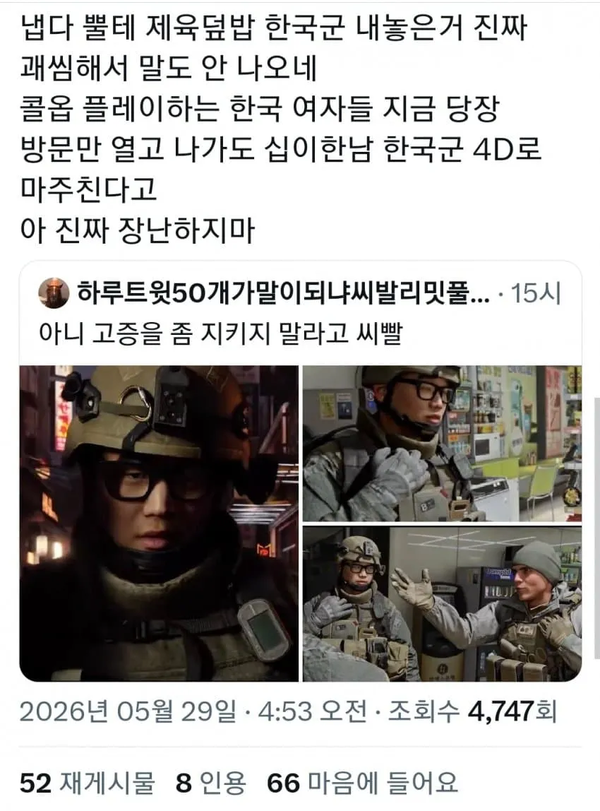 콜옵 한국군 표현 논란 관련 소셜 미디어 게시물 스크린샷