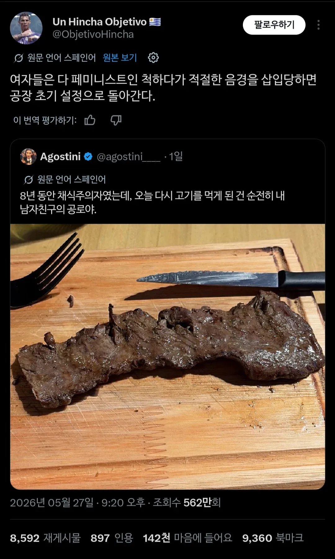페미니즘과 연애에 관한 @agostini____의 트위터 게시글 스크린샷