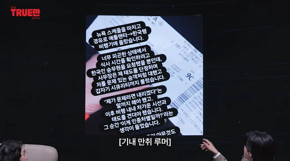 비행기 난동 사건 관련 이미지