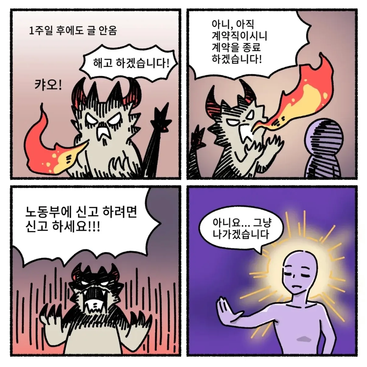 계약직 글 미제출로 계약종료 위협하는 강경한 메시지