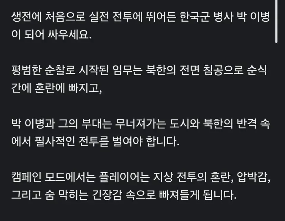 북한 침략에 맞서는 한국군 병사의 전투 게임 캠페인