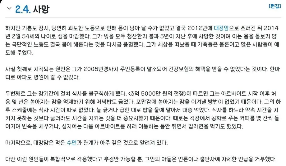 빚을 갚기 위해 과로하다 건강을 잃은 남자의 사연