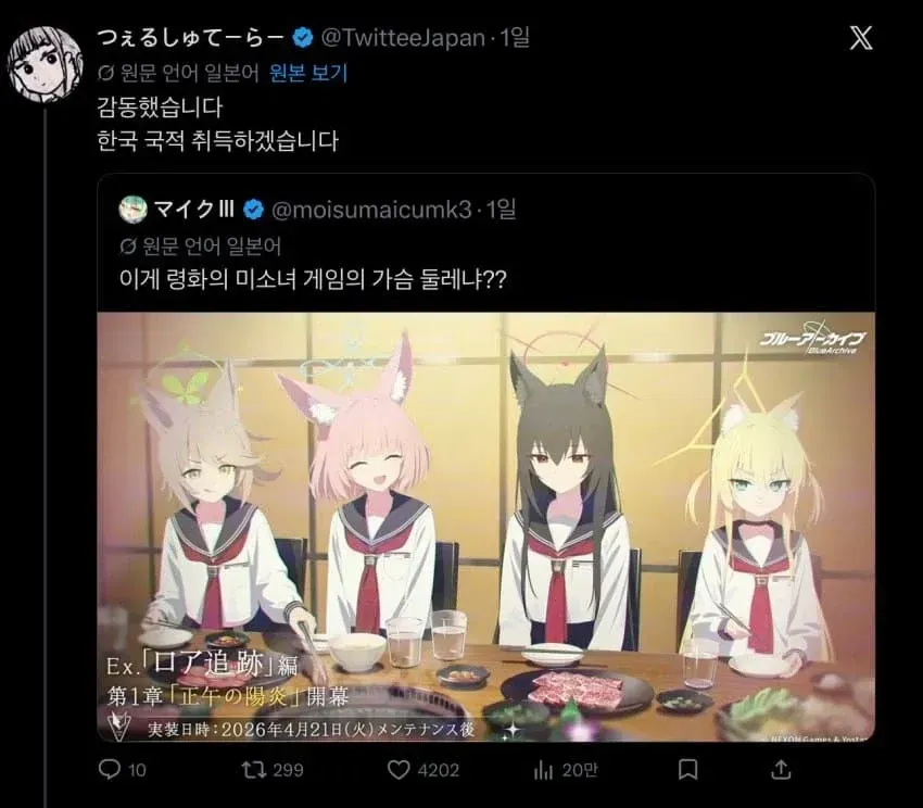 일본 유저의 감동 반응 댓글 스크린샷