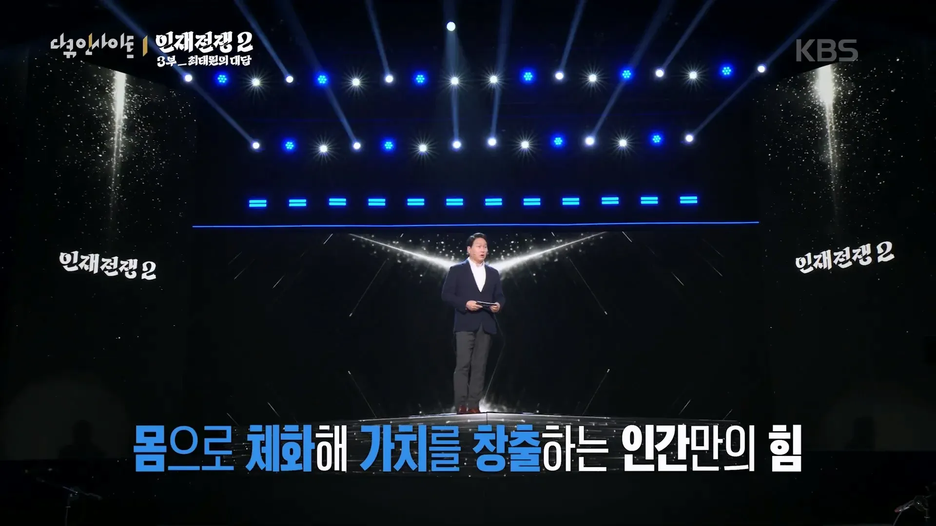 최태원 대담: AGI 시대 인재의 필수 역량 4가지