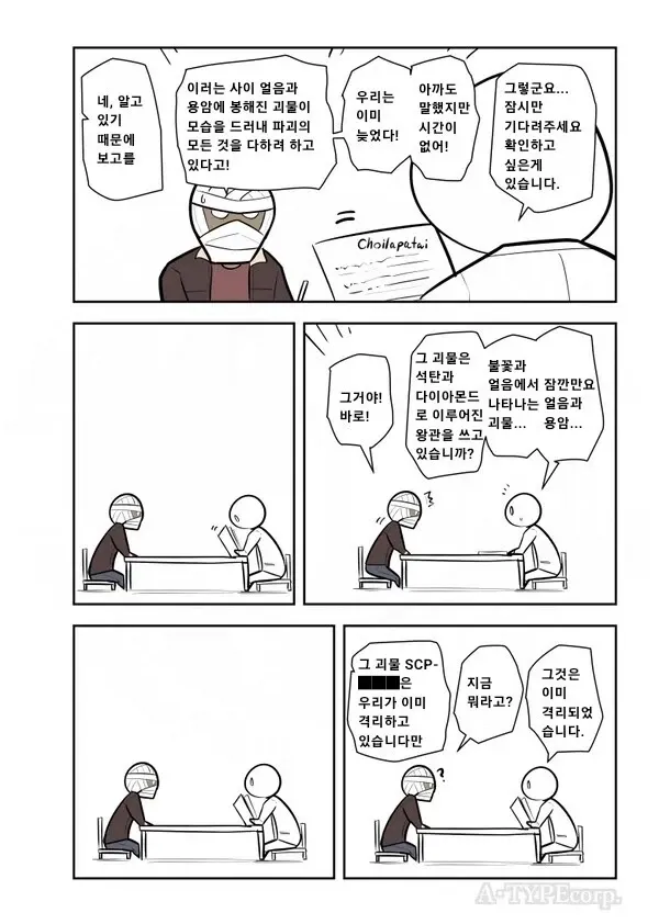 오래된 용사가 격리된 상황의 대화 장면. 인물들의 말풍선이 있는 만화.