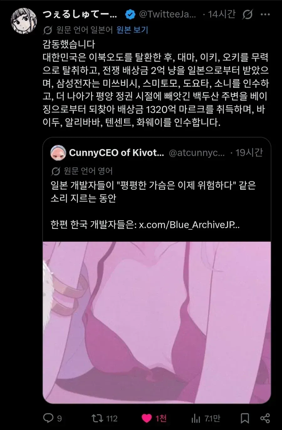 "평평한 가슴 캐릭터 일러스트와 트위터 반응 캡처"