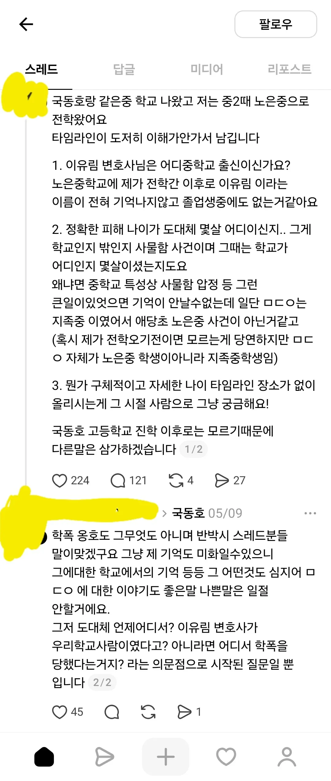 ```
학교 사건에 대한 의문과 반박이 담긴 온라인 댓글
```
